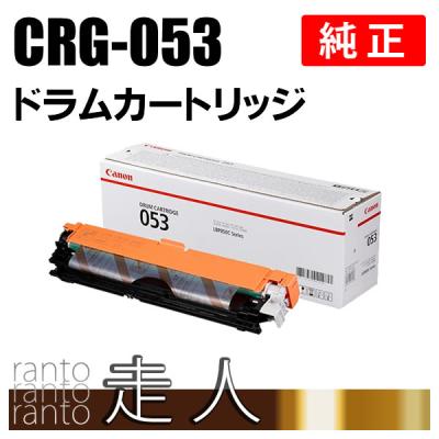 ドラムカートリッジ053(キヤノン/トナーカートリッジ)(純正 ドラムカートリッジ053(キヤノン/トナーカートリッジ)(純正