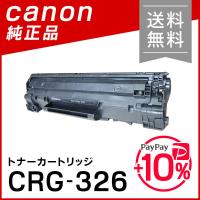 CANON 純正品 トナー カートリッジ326/CRG-326(CRG326) キャノン | 走人