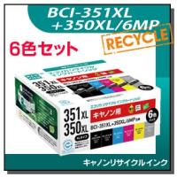 キャノン対応 BCI-351XL+350XL/6MP リサイクルインクカートリッジ 6色パック エコリカ ECI-C351XL-6P | 走人