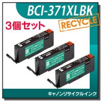 キャノン対応 BCI-371XLBK  リサイクルインクカートリッジ ブラック エコリカ ECI-C371XLB 3個セット | 走人