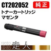 富士ゼロックス 純正品 CT202052 トナーカートリッジ マゼンタ(M) FUJI XEROX | 走人