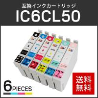 エプソン対応 互換インクカートリッジ IC50/IC6CL50 (ICBK50/ICC50/ICM50/ICY50/ICLC50/ICLM50)【6色セット】ICチップ付残量表示機能あり 