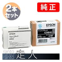 EPSON エプソン 純正品 ICMB48 マットブラック 80ml 2本セット 純正インク | 走人
