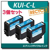 エプソン対応 KUI-C-L リサイクルインクカートリッジ シアン エコリカ ECI-EKUIL-C 3個セット | 走人