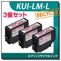 エプソン対応 KUI-LM-L リサイクルインクカートリッジ ライトマゼンタ エコリカ ECI-EKUIL-LM 3個セット | 走人