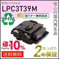 LPC3T39K/LPC3T39C/LPC3T39M/LPC3T39Y エプソン用 リサイクルET 