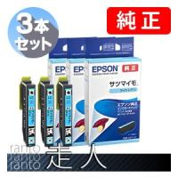 EPSON エプソン 純正品 SAT-LC サツマイモ ライトシアン 3個セット 純正インク | 走人