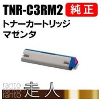 OKI 純正品 TNR-C3RM2(TNRC3RM2) トナーカートリッジ マゼンタ 沖電気 | 走人