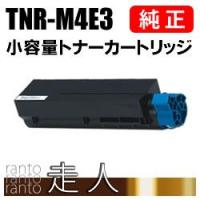 OKI 純正品 TNR-M4E3(TNRM4E3) 小容量トナーカートリッジ 沖電気 | 走人