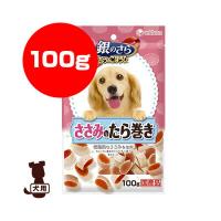 銀のさら ささみのたら巻き 100g ユニチャーム ▼a ペット フード 犬 ドッグ おやつ | RunPet ランペット