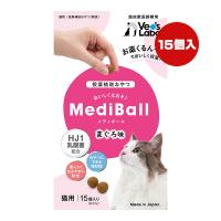 メディボール 猫用 まぐろ味 15個入り ジャパンペットコミュニケーションズ ▼a ペット フード 猫 キャット 投薬補助おやつ HJ1乳酸菌配合 臨床獣医師開発 | RunPet ランペット