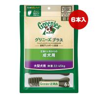 グリニーズ プラス 成犬用 大型犬用 22-45kg 6本入 マースジャパン▼g ペット フード ガム ドッグ デンタルケア | RunPet ランペット