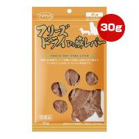 フリーズドライの豚レバー 犬用 30g ママクック ▼g ペット フード 犬 ドッグ おやつ 無添加 国産 | RunPet ランペット