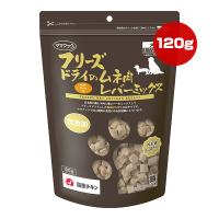 フリーズドライのムネ肉 レバーミックス 犬用 120g ママクック ▼g ペット フード 猫 キャット おやつ 無添加 国産 | RunPet ランペット