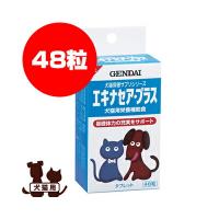 ☆エキナセア・プラス 48粒 現代製薬 ▼g ペット フード 犬 ドッグ 猫 キャット サプリメント 栄養補助食 タブレット | RunPet ランペット