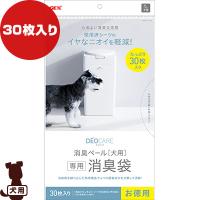 デオケア 消臭ペール 犬用 専用消臭袋 30枚入り お徳用 ジェックス ▼g ペット グッズ 犬 ドッグ GEX DEOCARE ペットシーツ用 | RunPet ランペット