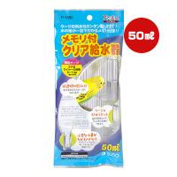 メモリ付クリア給水器 50mL スドー ▼a ペット グッズ 小鳥 セキセイ 文鳥 ピッコリーノ SUDO | RunPet ランペット