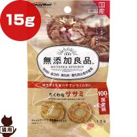 無添加良品 ちくわなササミ 15g ドギーマンハヤシ ▼a ペット フード 猫 キャット おやつ キャティーマン 全猫種用スナック 国産 | RunPet ランペット