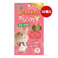 かじるおもちゃ カジリカＹ 10個入 ハイペット ▼a ペット グッズ 小動物 ウサギ モルモット ハムスター 無着色 ストレス解消 歯の健康 おもちゃ 日本製 | RunPet ランペット