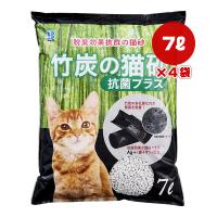 竹炭の猫砂 抗菌プラス 7L×4袋 ボンビアルコン ▼g ペット グッズ 猫 キャット 猫砂 トイレ 脱臭 消臭 Ag+ 送料無料 | RunPet ランペット