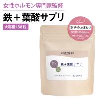 鉄分サプリ　withmoon 鉄＋葉酸サプリ 　大容量180粒90日分　女性ホルモンバランスプランナー監修　鉄サプリ　鉄サプリメント | あしたるんるん ヤフー店