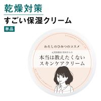 乾燥 保湿クリーム わたしのひみつのコスメ 元美容部員村田さんの本当は教えたくないスキンケアクリーム 50g  単品 送料無料  アスタキサンチン | あしたるんるん ヤフー店