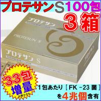 【１０％（24051円)割引クーポン付】プロテサンＳ　１００包　お得３箱セット【３３包プレゼント　レビュ分含む】【送料・代引料無料】　《ＦＫ−２３》 | ル・リアン