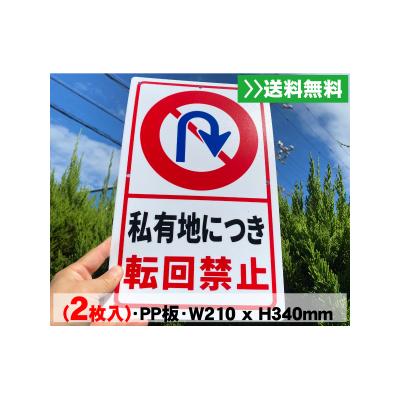 注意喚起 看板（交通標識、道路標識）｜安全標識、看板｜建築、建設用