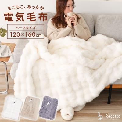 たろー 電気毛布 セミダブルサイズ たろー 電気毛布 セミダブルサイズ . : [Rocotto⁄2025年