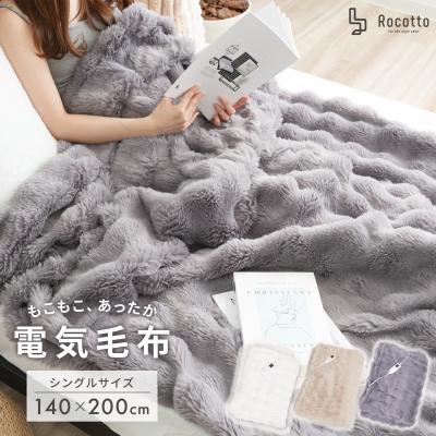 ふわとろ電気毛布のおすすめ人気商品一覧 通販 - Yahoo!ショッピング