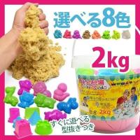 砂遊び おもちゃ 知育玩具 不思議な砂 魔法の砂 チラカサンド バケツセット 2kg 型抜き付 プレゼント ラッシュモール - 通販 - PayPayモール