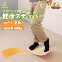 健康ステッパー ステッパー 静音 ダイエット 3年保証 健康器具 運動器具 高齢者 足踏み 座ったまま 腹筋 運動 有酸素運動 木材 敬老の日 RUKESUTA [専門家監修]