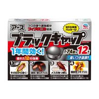 1箱 アース製薬 ブラックキャップ 12個入 ゴキブリ用駆除エサ剤 Web限定パッケージ | RUSIONヤフー店