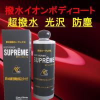 カーワックス Bpシュプレーム 400ml コーティング 最強 超 撥水 液体 長持ち みんカラ 高評価 カー ワックス 車 Bpsupreme1psp Rust Prevention ヤフー店 通販 Yahoo ショッピング