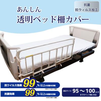 あんしん介護サービス ヤフー店 - ベッド柵カバー｜Yahoo!ショッピング