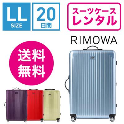 アールワイレンタル Yahoo!店 - RIMOWA(リモワ)|Yahoo!ショッピング アールワイレンタル Yahoo!店 - RIMOWA(リモワ)|Yahoo!ショッピング