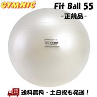 ギムニク (GYMNIC) フィットボール 55 バランスボール Fit Ball 55cm パールホワイト BRQ アンチバースト イス ダイエット トレーニング ストレッチ -正規品- | RYH ad Yahoo!ショップ