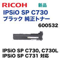 リコー IPSiO SP C730 ブラック 純正トナー・新品 ( IPSiO SP C730, C730L, C731 対応) ※代引決済での注文は不可となります。 | 良品トナー