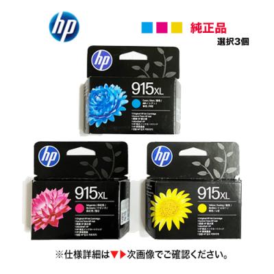 hp インク 915のおすすめ人気商品一覧 通販 - Yahoo!ショッピング