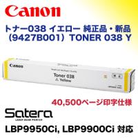 キヤノン トナー038 イエロー (黄) 純正トナー・新品 (9427B001) TONER 038 Y（LBP9900Ci, LBP9950Ci 対応） | 良品トナー