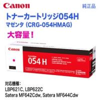 Canon／キヤノン トナーカートリッジ054H 大容量 マゼンタ （CRG-054HMAG） 3026C003 純正品 【送料無料】 | 良品トナー