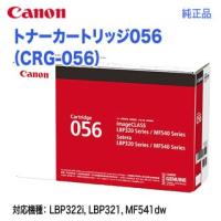 Canon／キヤノン トナーカートリッジ056 （CRG-056） 3007C003 純正品 新品 （Satera LBP322i, LBP321, MF541dw 対応） | 良品トナー