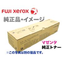 ゼロックス　トナーセット 楽天市場】富士フイルム ゼロックス用 大容量トナーカートリッジ