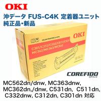 OKIデータ／沖データ FUS-C4K 定着器ユニット 純正品 新品 【送料無料】 | 良品トナー