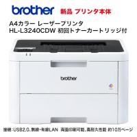 ブラザー工業 A4カラーレーザープリンター HL-L3240CDW 本体・新品（USB2.0/ 無線・有線LAN/両面印刷/ 10万枚耐久) | 良品トナー