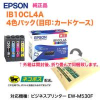 EPSON／エプソン 純正インクカートリッジ IB10CL4A （目印：カードケース） 4色パック 純正品 新品 ※代引決済不可※ | 良品トナー
