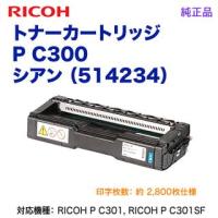 RICOH／リコー トナーカートリッジ シアン P C300 純正品 新品 （RICOH P C301, RICOH P C301SF 対応） 514234 | 良品トナー