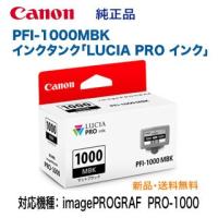 Canon／キヤノン PFI-1000MBK マットブラック インクタンク 純正品 新品 （LUCIA PRO インク） 0545C004 | 良品トナー