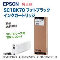 エプソン SC1BK70 フォトブラック 純正品 インクカートリッジ 新品 （SC-T7050シリーズ, SC-T5050シリーズ, SC-T3050シリーズ 対応） | 良品トナー