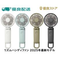 2025年最新モデル リズム RHYTHM ハンディファン 2025 大風量 静音 Silky Wind Mobile 3.2 正規品 | 良品廉価東京ベイ支店